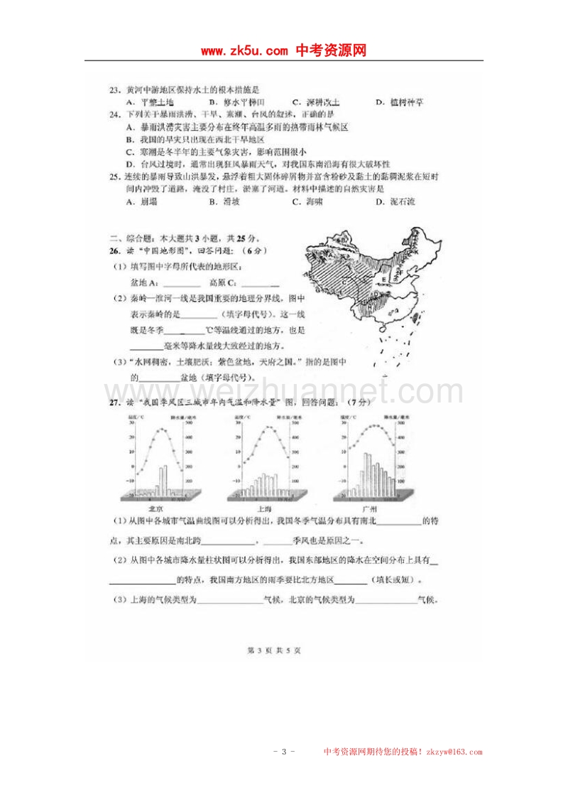 江苏省盱眙县黄花塘初级中学2014-2015学年八年级上学期第一次质量检测地理试题（扫 描 版）.doc_第3页