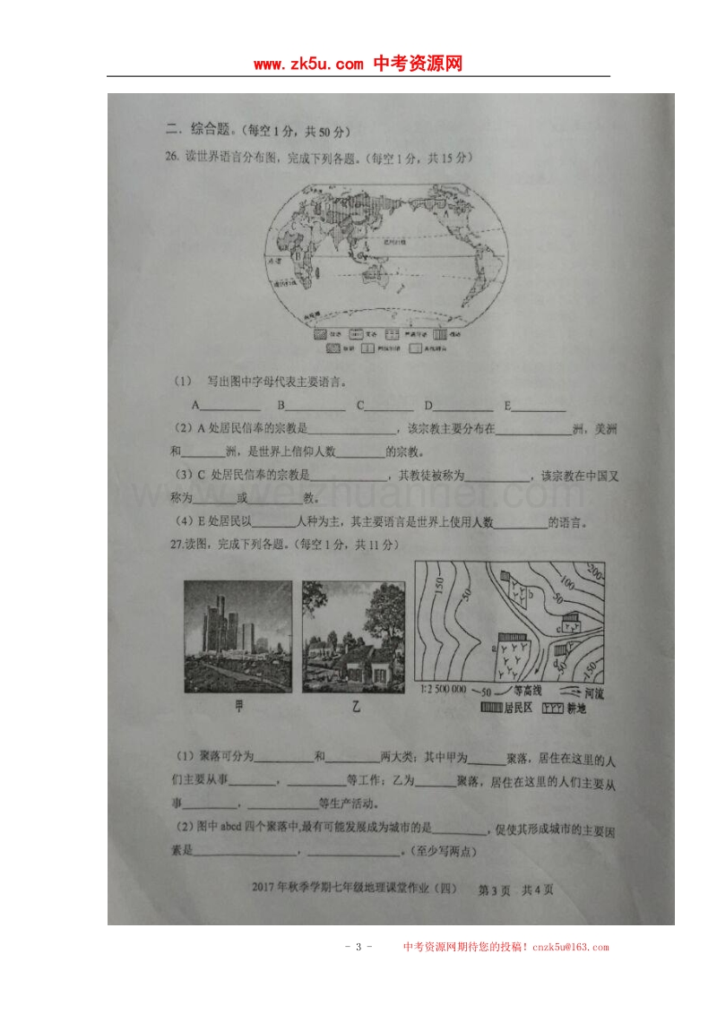 广西钦州市2017_2018学年七年级地理上学期课堂作业（四）试题（扫 描 版）新人教版.doc_第3页