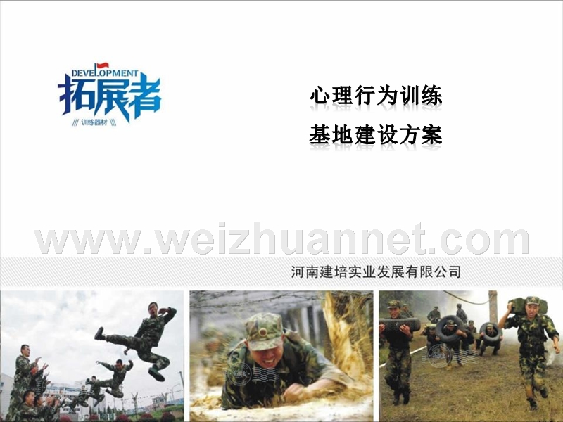 部 队军事基地建设规划.ppt_第1页