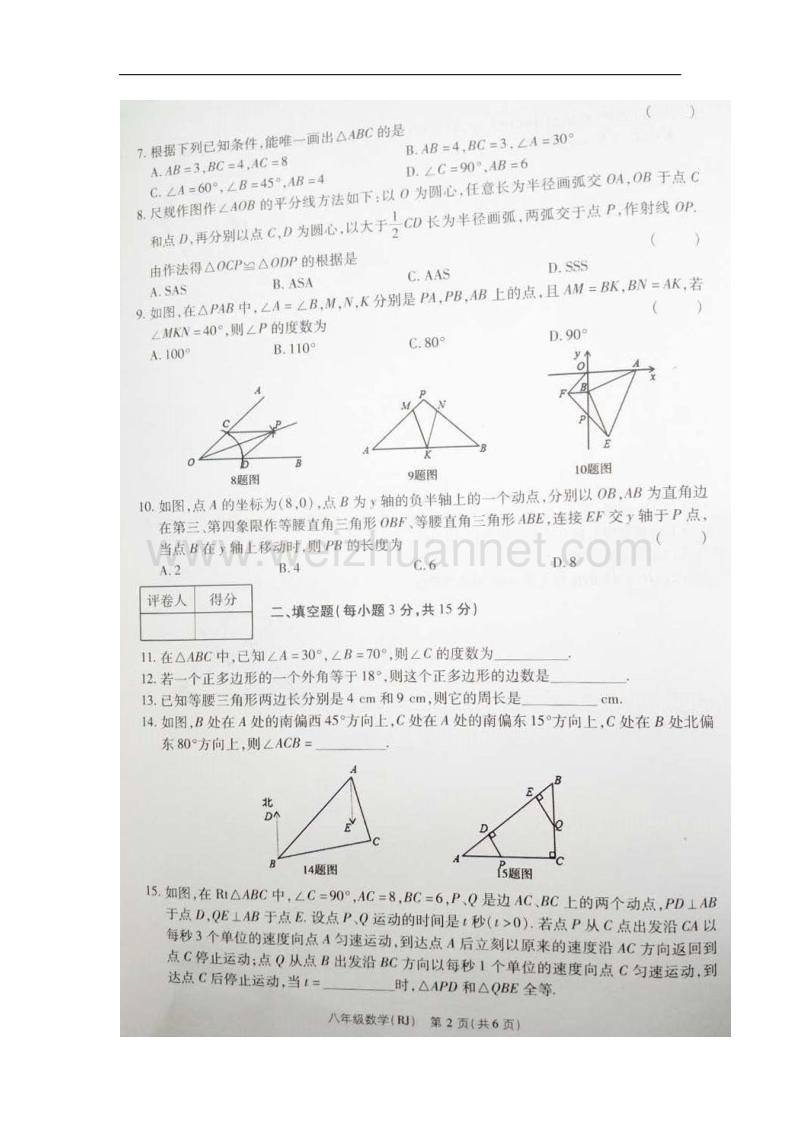 河南省商丘市永城市龙岗镇2017_2018学年八年级数学上学期四分之一考试试题（无答案）新人教版.doc_第3页