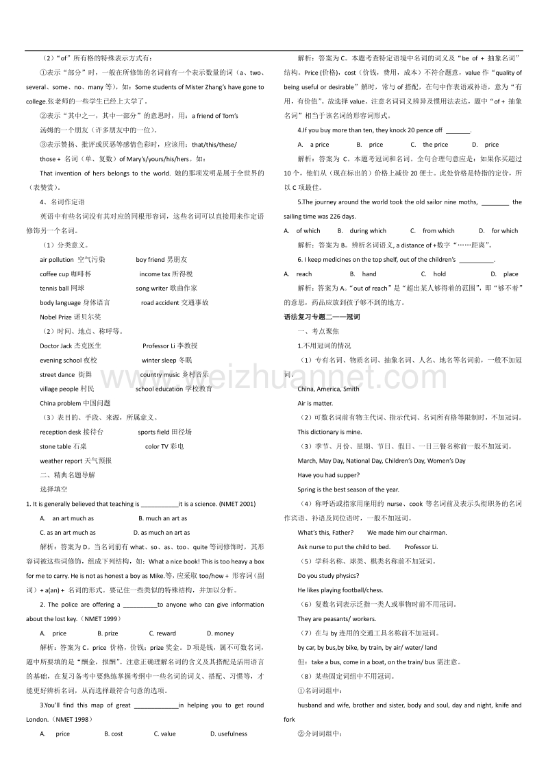 高考英语复习专题(共15个专题)-.doc_第2页