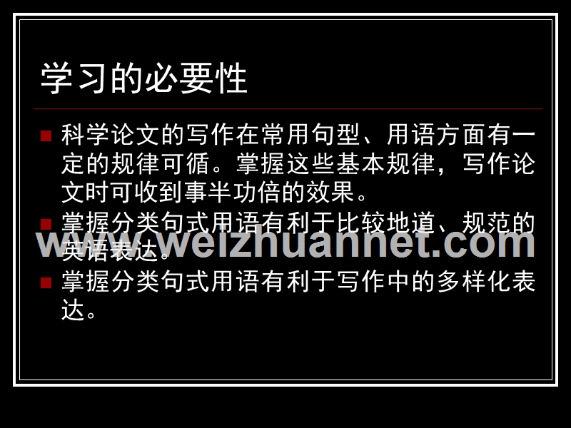 科技英语写作中的常用句式.ppt_第3页