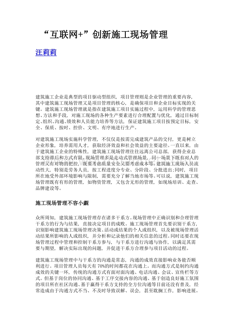 互联网+创新施工现场管理.doc_第1页