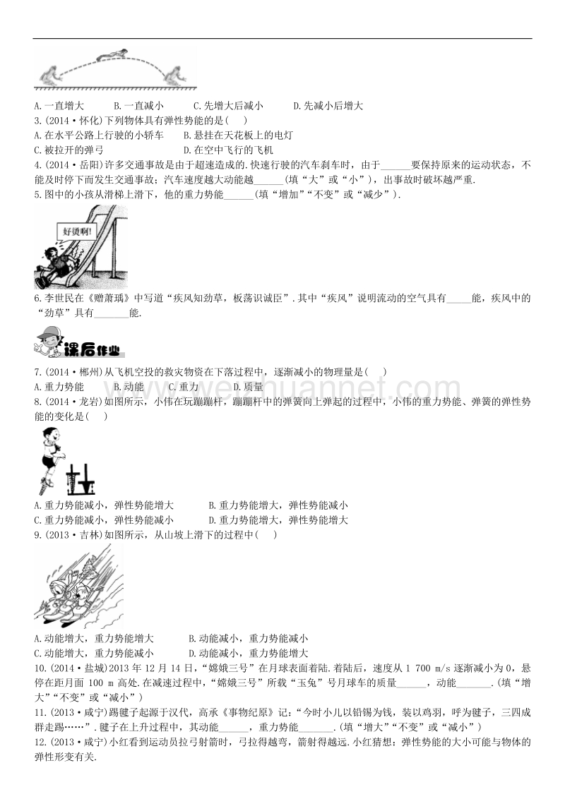 2017年春八年级物理下册11.3动能和势能课后拓展训练题新版新人教.doc_第2页