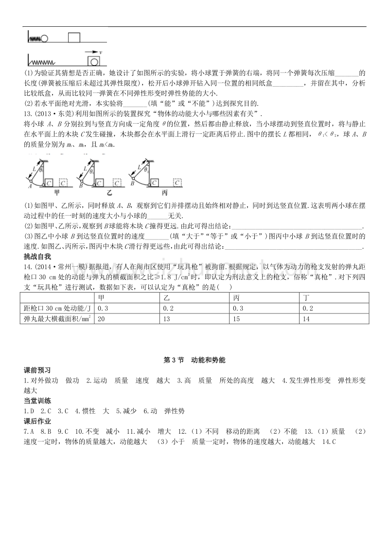 2017年春八年级物理下册11.3动能和势能课后拓展训练题新版新人教.doc_第3页