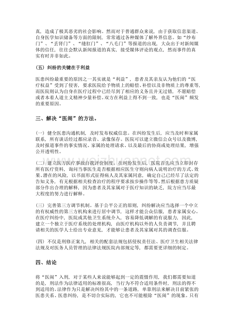 关于如何解决医闹纠纷的思考.doc_第3页