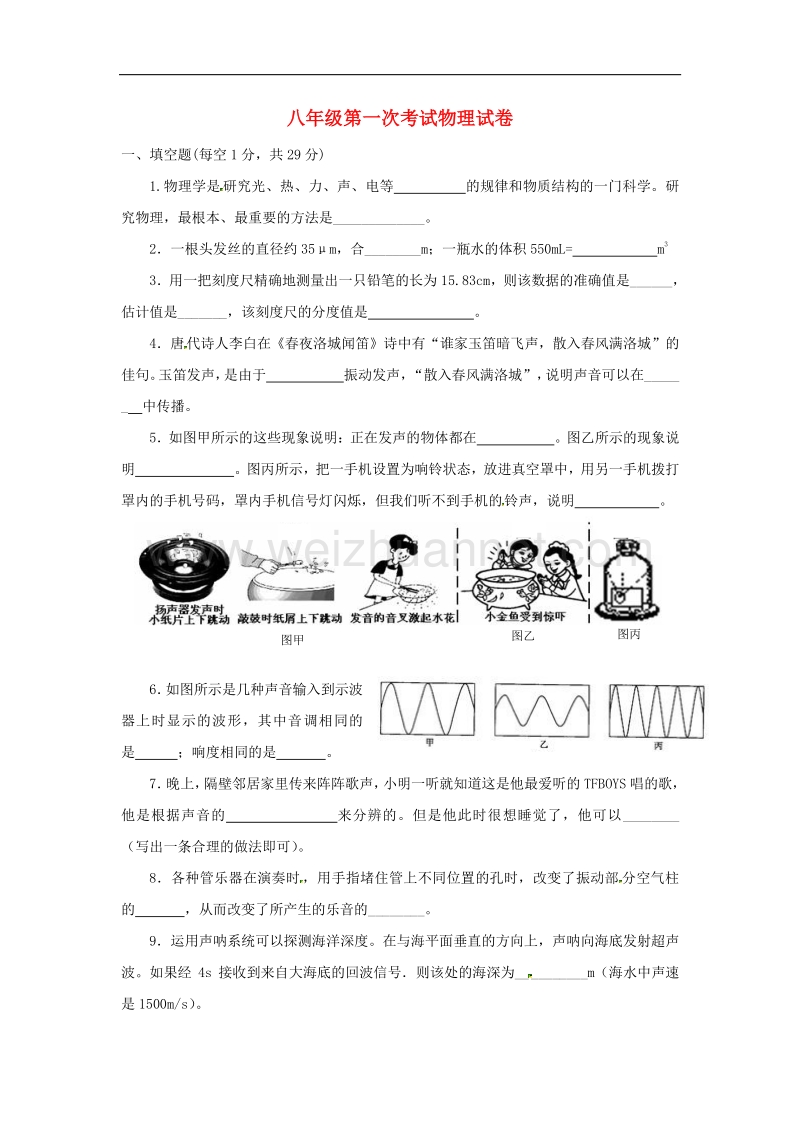 安徽省亳州市蒙城县2017_2018学年八年级物理第一次月考试题（无答案）新人教版.doc_第1页