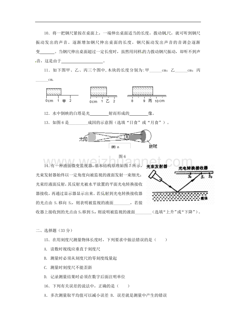 安徽省亳州市蒙城县2017_2018学年八年级物理第一次月考试题（无答案）新人教版.doc_第2页