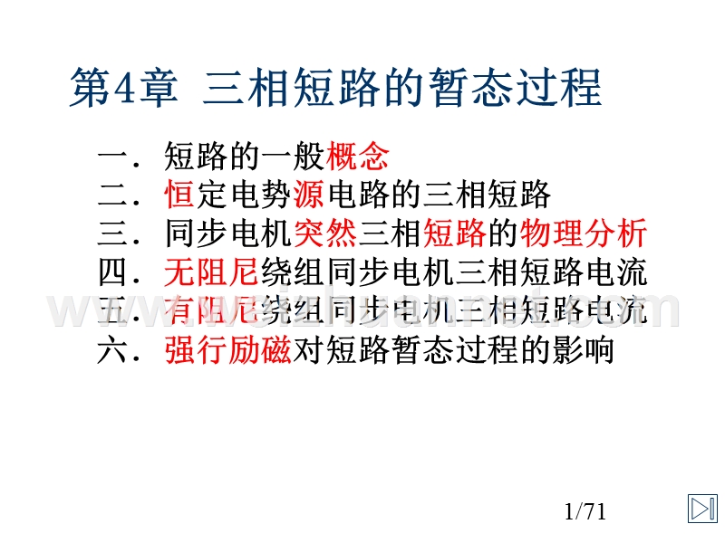 电力系统分析（四）.pptx_第1页