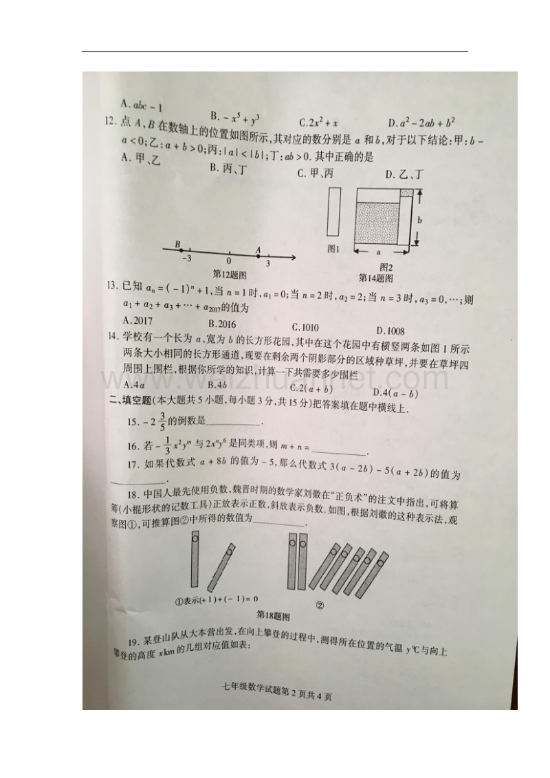 山东省平邑县2017_2018学年七年级数学上学期期中试题（无答案）新人教版.doc_第2页