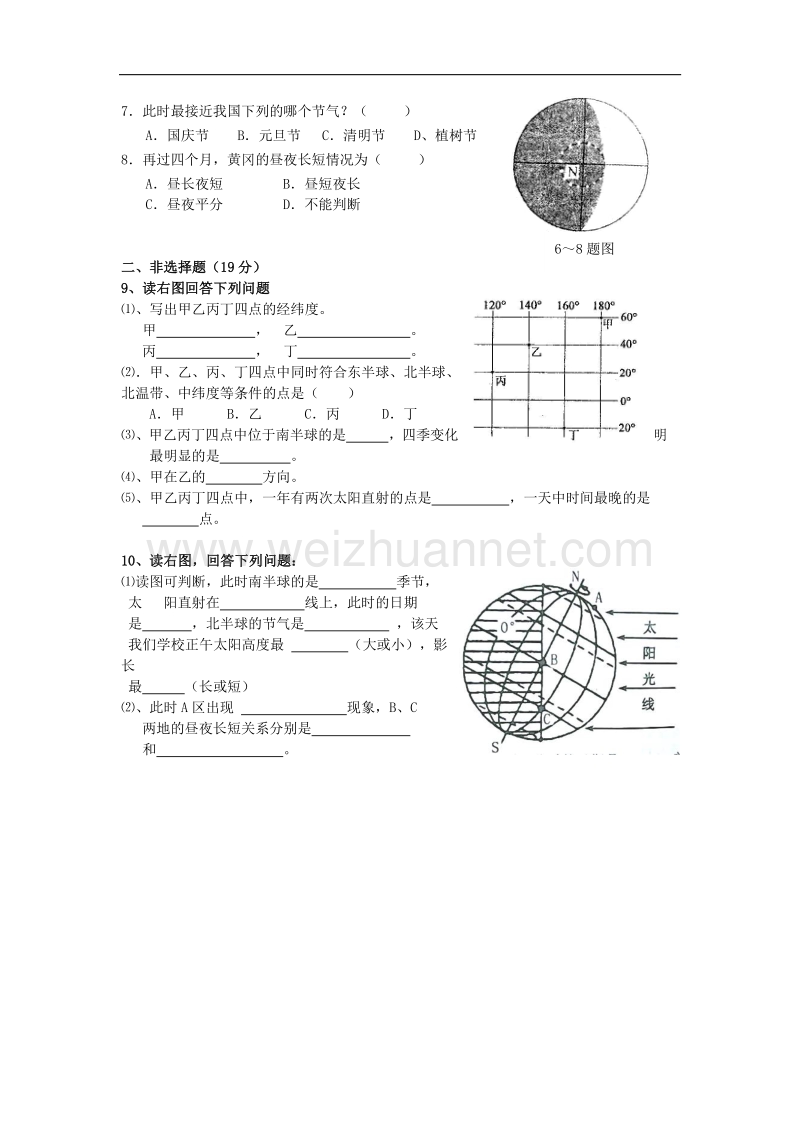 2014年秋季濯港中学第一次月考九年级地理试题（无答案）.doc_第2页