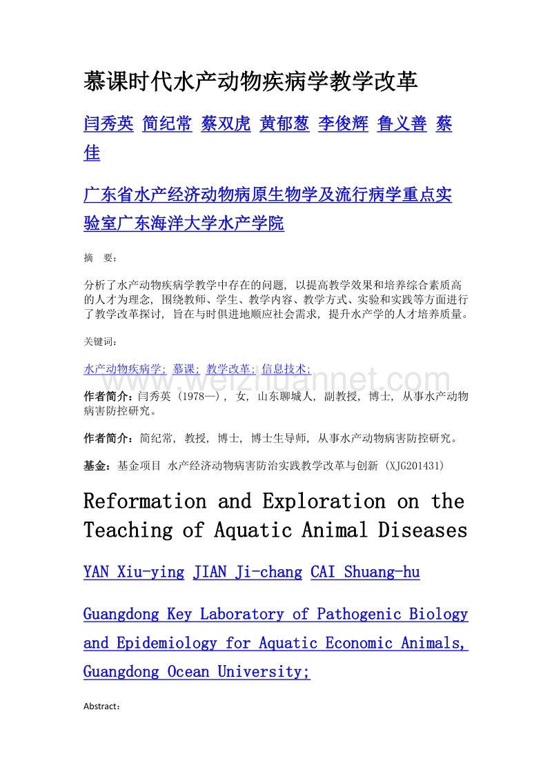 慕课时代水产动物疾病学教学改革.doc_第1页