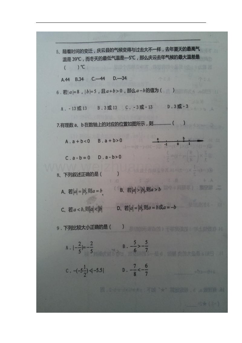 山东省庆云县2017_2018学年七年级数学上学期第一次月考试题.doc_第2页