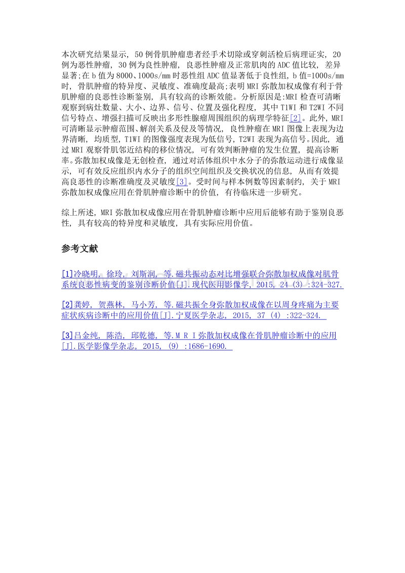 mri弥散加权成像在骨肌肿瘤诊断中的应用.doc_第3页