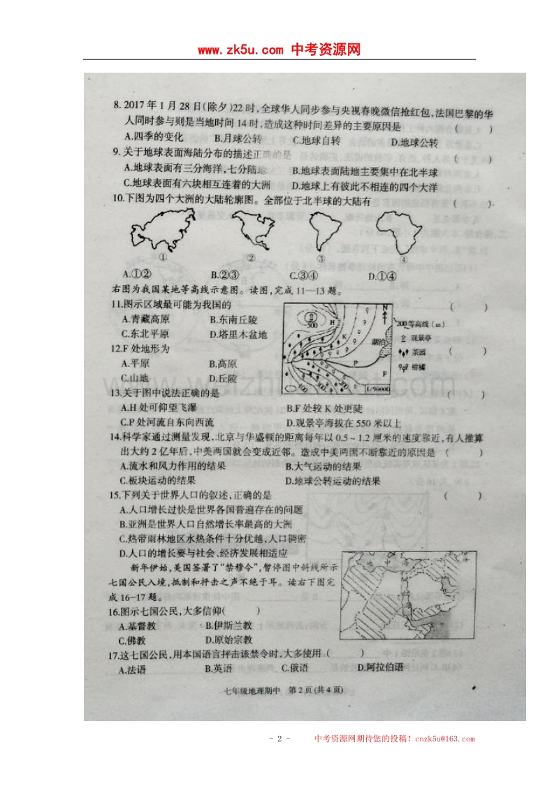 河南省商丘市夏邑县2017_2018学年七年级地理上学期期中试题（扫 描 版，无答案）新人教版.doc_第2页