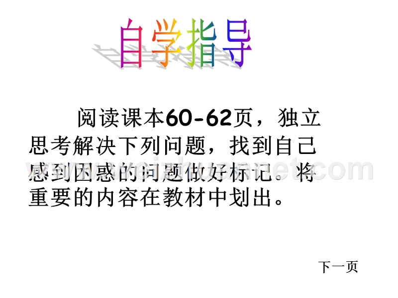 河南省三门峡市义马市第二初级中学七年级生物下册4.4.3 输送血液的泵—心脏（第1课时）课件 新人教版.ppt_第3页