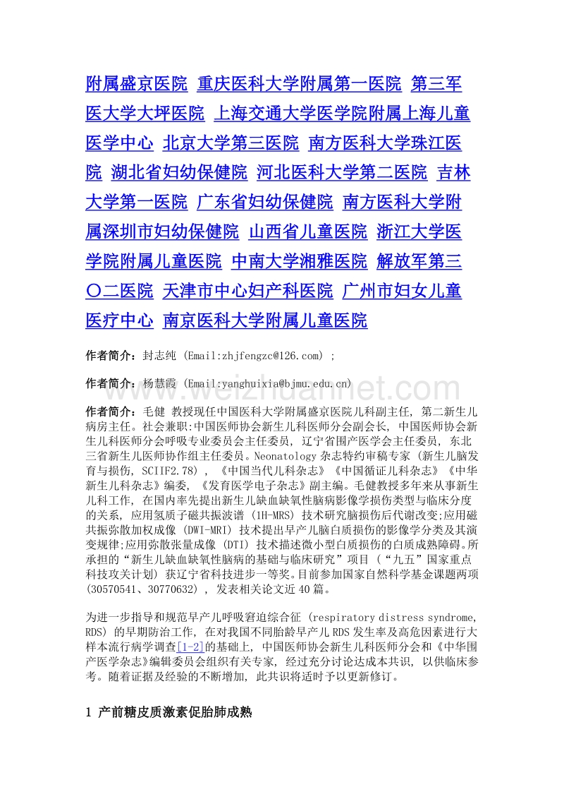 早产儿呼吸窘迫综合征早期防治专家共识.doc_第2页