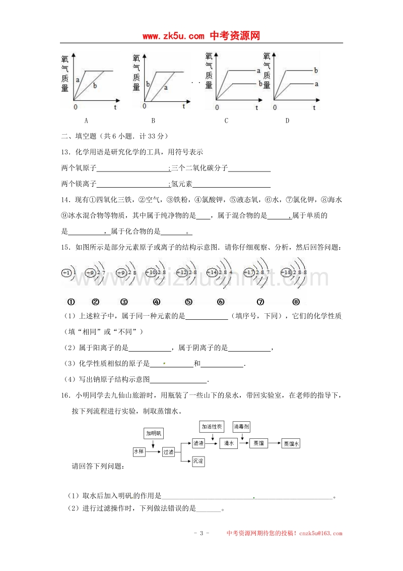 江苏省赣榆县2018届九年级化学上学期第一次月考试题（无答案）沪教版.doc_第3页