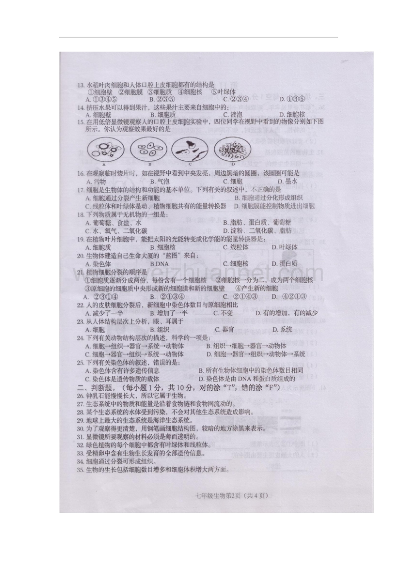 广西北流市2017_2018学年七年级生物上学期期中试题（扫 描 版，无答案）新人教版.doc_第2页