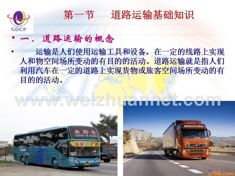 道路运政执法讲稿.ppt_第2页