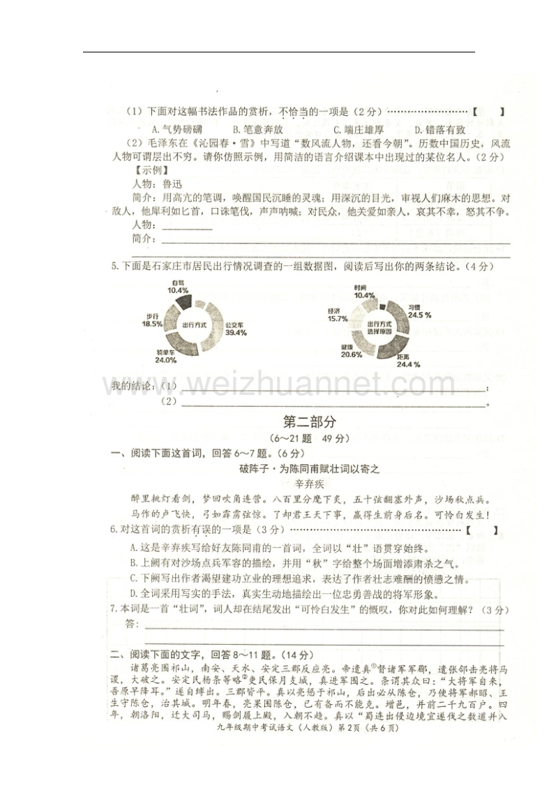 河北省灞州市2017_2018学年度九年级语文上学期期中试题新人教版.doc_第2页