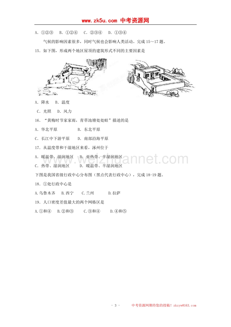 河北省涿州市东仙坡中学2013-2014学年八年级上学期第一次阶段考试地理试题（无答案）.doc_第3页