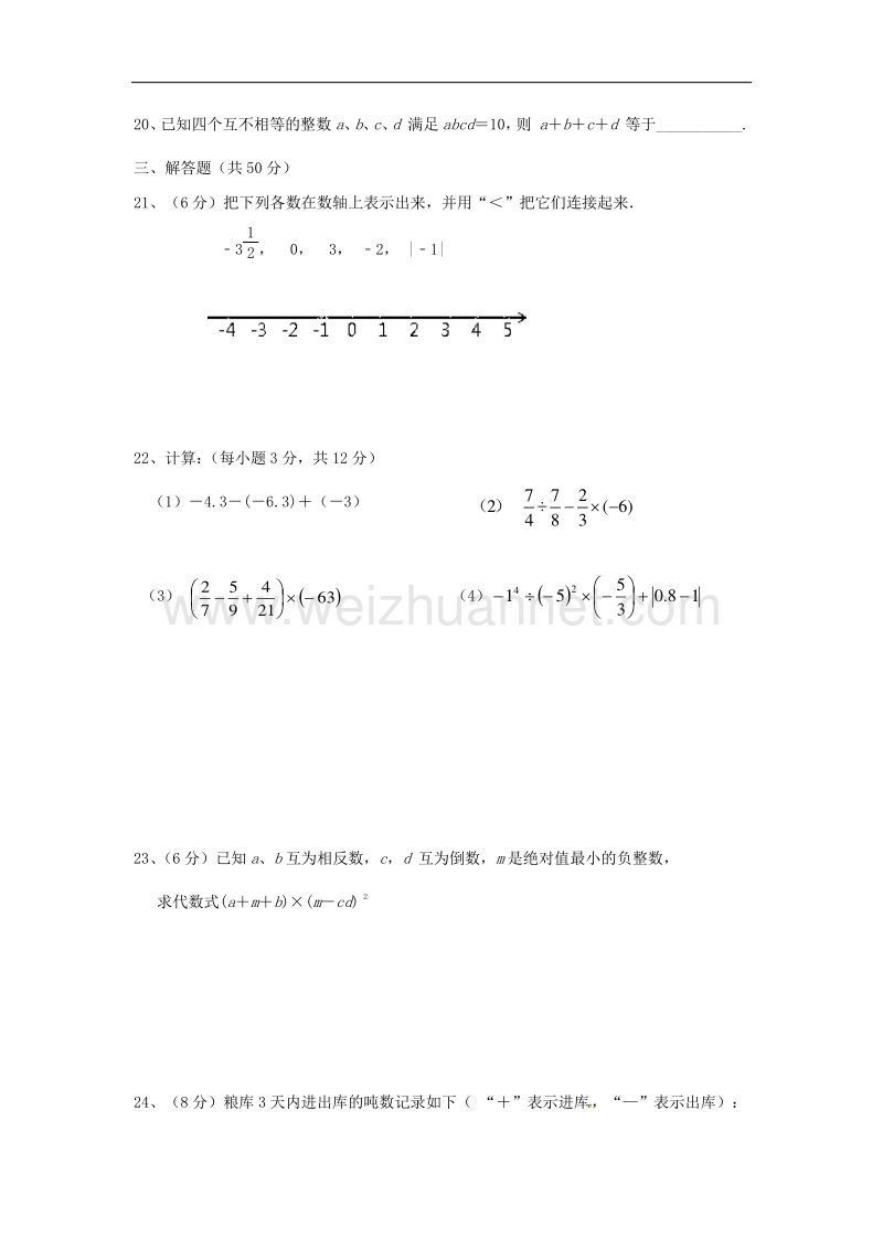 浙江省宁波市2017_2018学年七年级数学上学期第一次阶段考试试题浙教版.doc_第3页