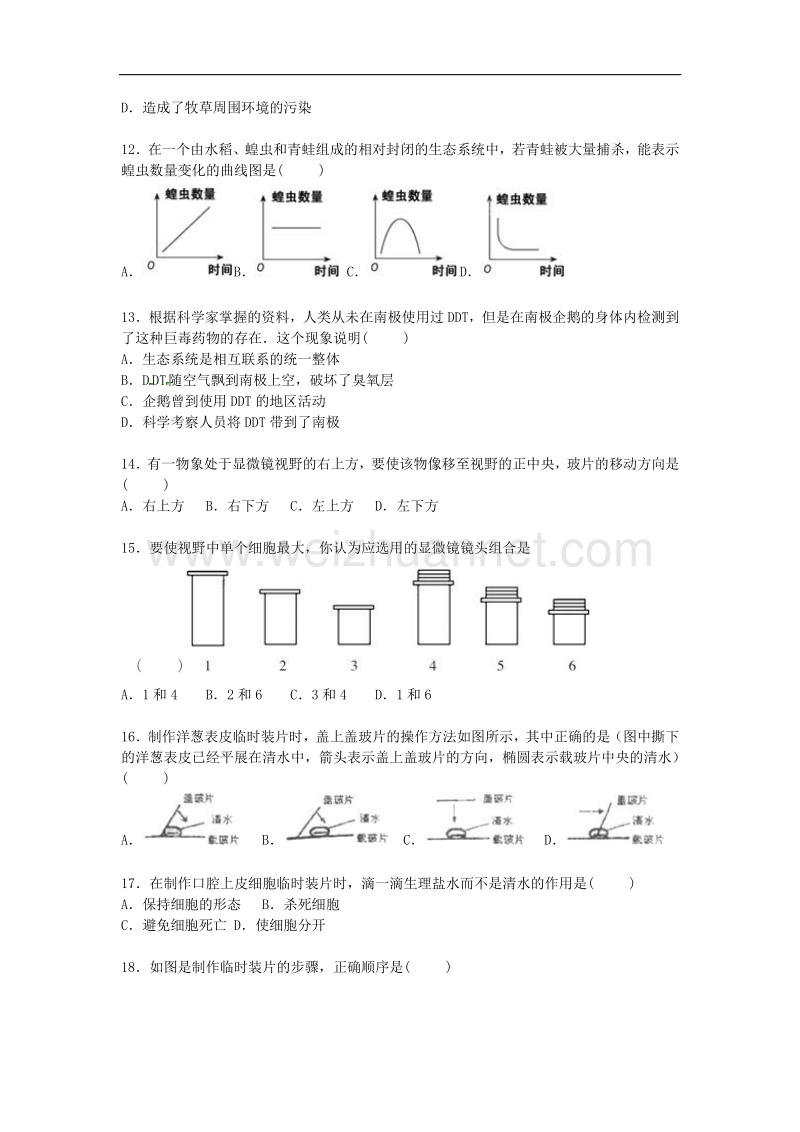 湖南省张家界市桑植县2015-2016学年七年级生物上学期期中试卷 新人教版.doc_第2页