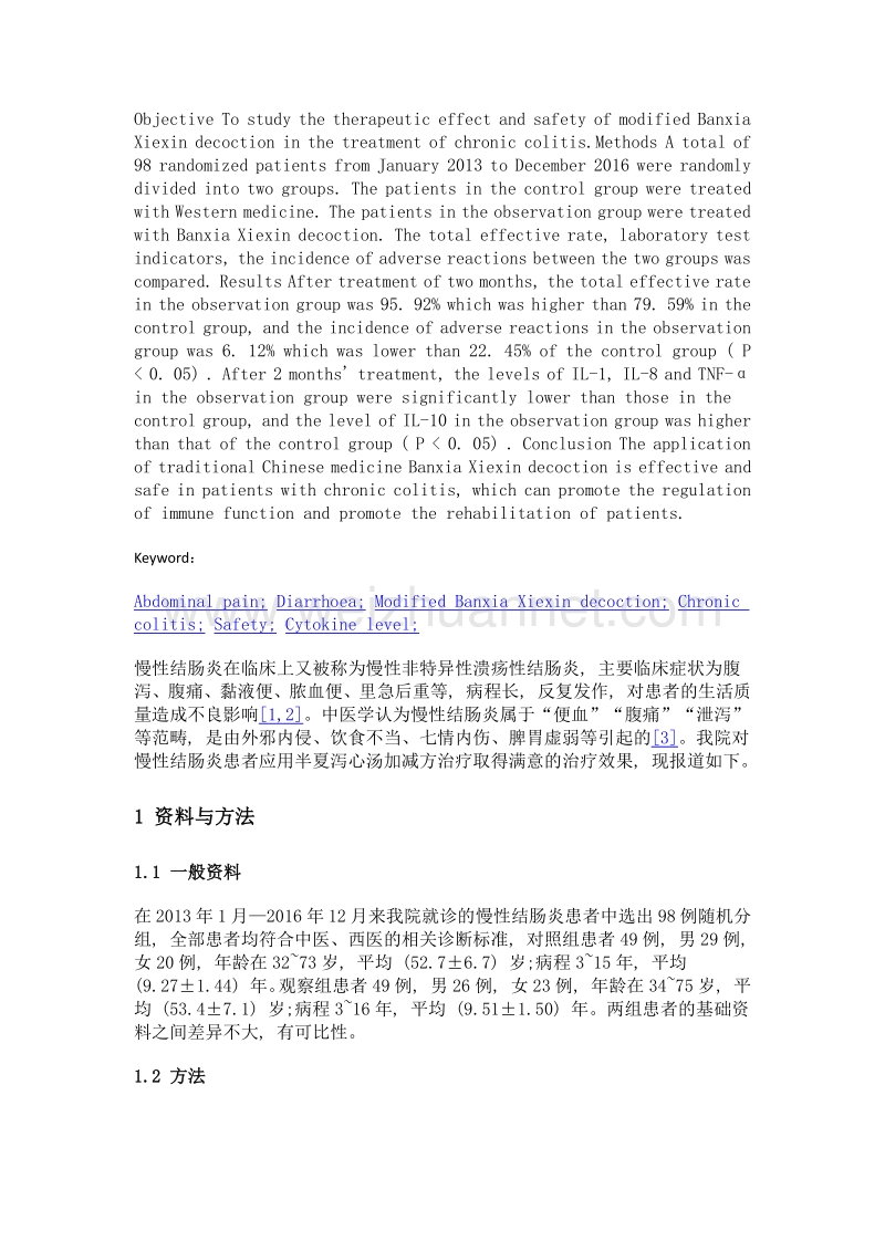 半夏泻心汤及其加减方治疗慢性结肠炎的临床观察.doc_第2页