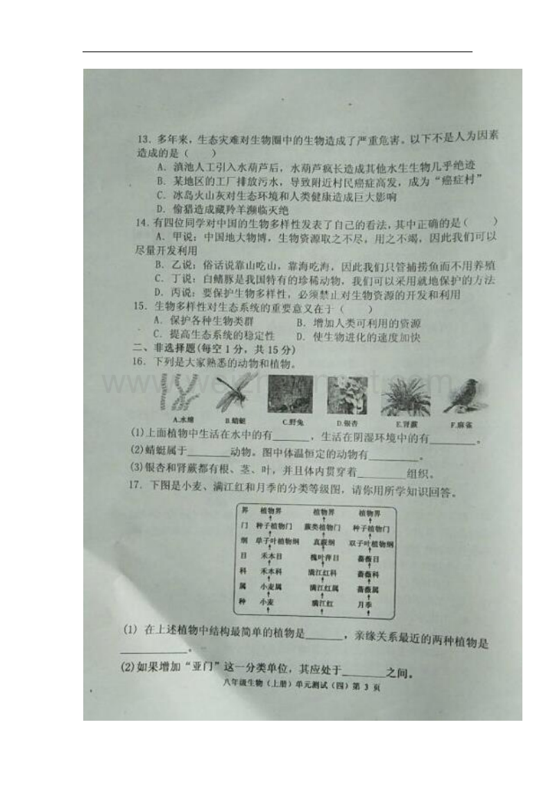 江西省东乡县2017_2018学年八年级生物12月月考试题（扫 描 版）冀少版.doc_第3页