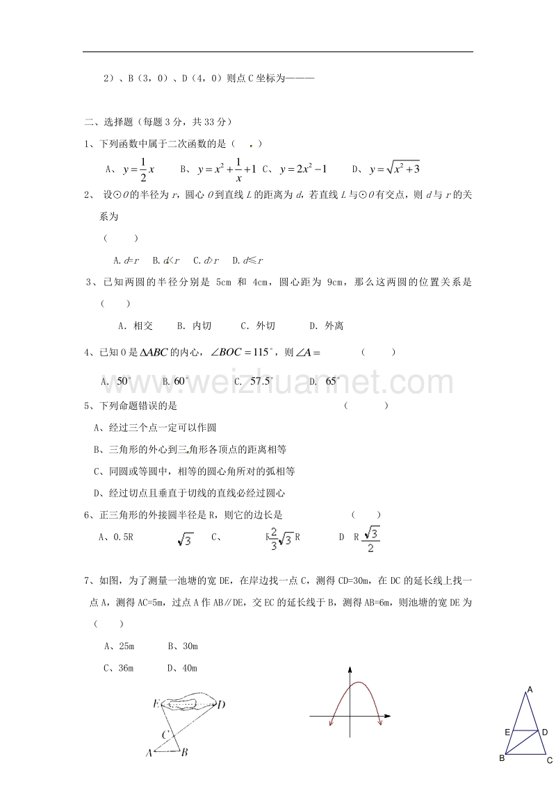 黑龙江省绥滨县2018届九年级数学上学期期中模拟试题（一）（无答案）新人教版.doc_第2页