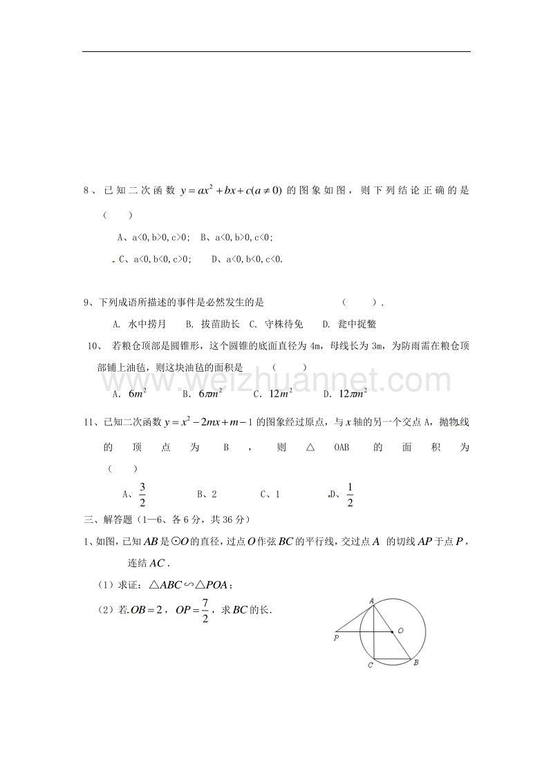 黑龙江省绥滨县2018届九年级数学上学期期中模拟试题（一）（无答案）新人教版.doc_第3页