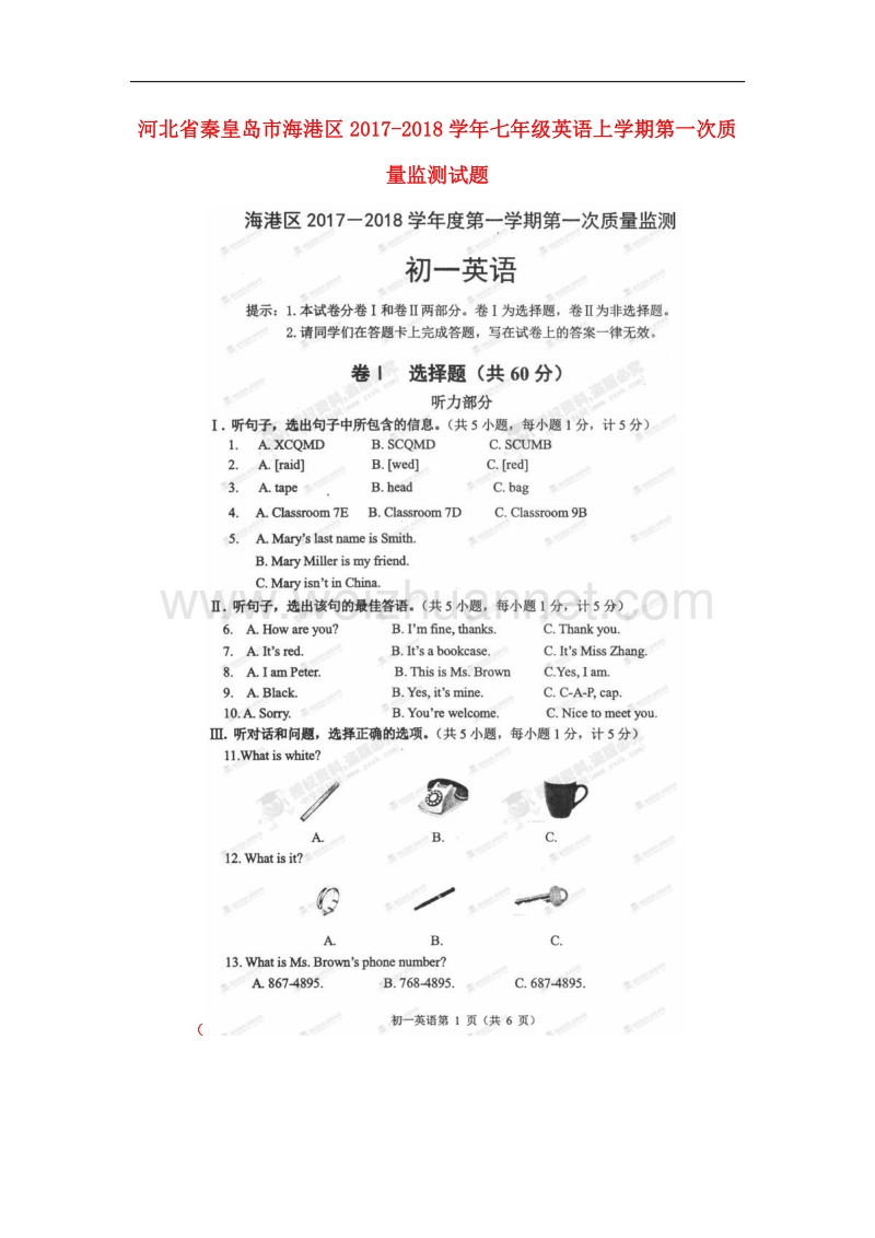 河北省秦皇岛市海港区2017_2018学年七年级英语上学期第一次质量监测试题（无答案）人教新目标版.doc_第1页