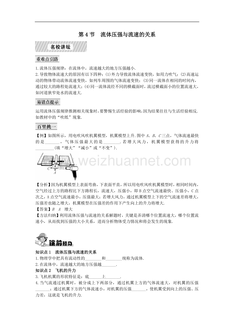 【畅优新课堂】2017年春八年级下人教版物理训练：9.4  流体压强与流速的关系.doc_第1页