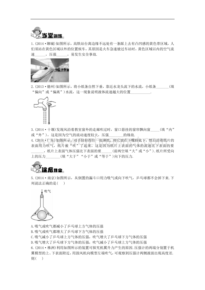 【畅优新课堂】2017年春八年级下人教版物理训练：9.4  流体压强与流速的关系.doc_第2页