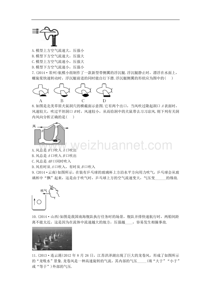 【畅优新课堂】2017年春八年级下人教版物理训练：9.4  流体压强与流速的关系.doc_第3页