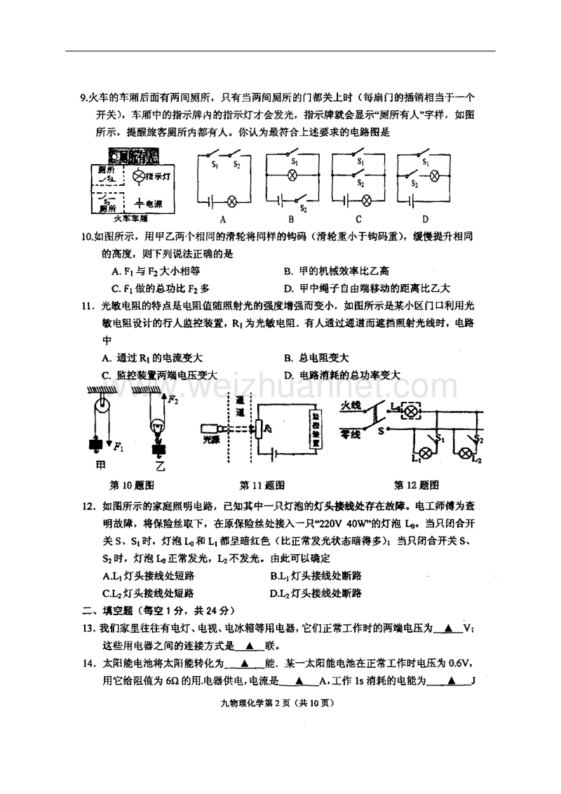 江苏省盐城市滨海县2016届九年级物理上学期期末考试试题扫 描 版苏科版.doc_第2页