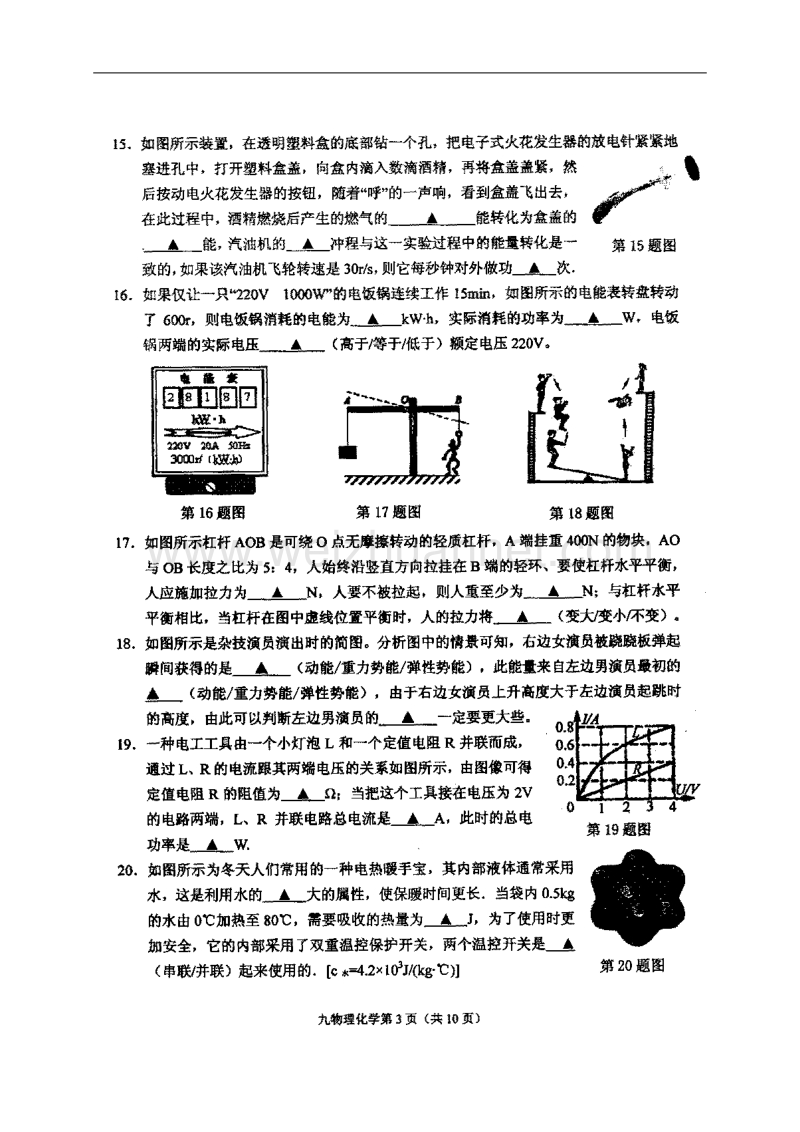 江苏省盐城市滨海县2016届九年级物理上学期期末考试试题扫 描 版苏科版.doc_第3页