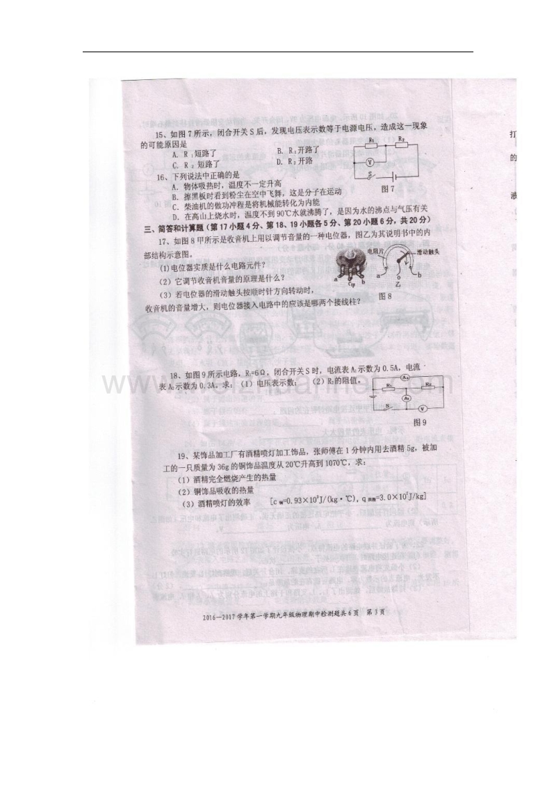 江西省赣州市宁都县2017届九年级物理上学期期中试题 新人教版.doc_第3页