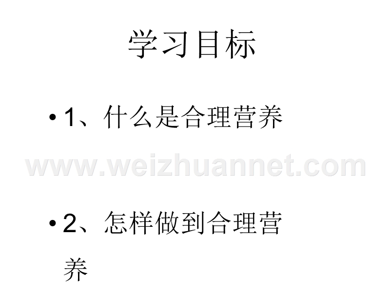 云南省盐津县豆沙中学七年级生物下册2.3 合理营养与食品安全课件 新人教版.ppt_第2页