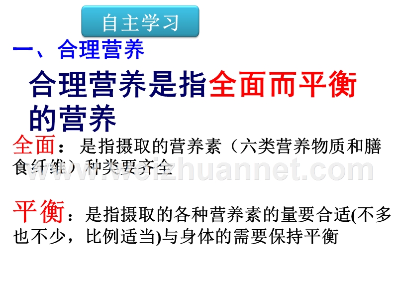 云南省盐津县豆沙中学七年级生物下册2.3 合理营养与食品安全课件 新人教版.ppt_第3页