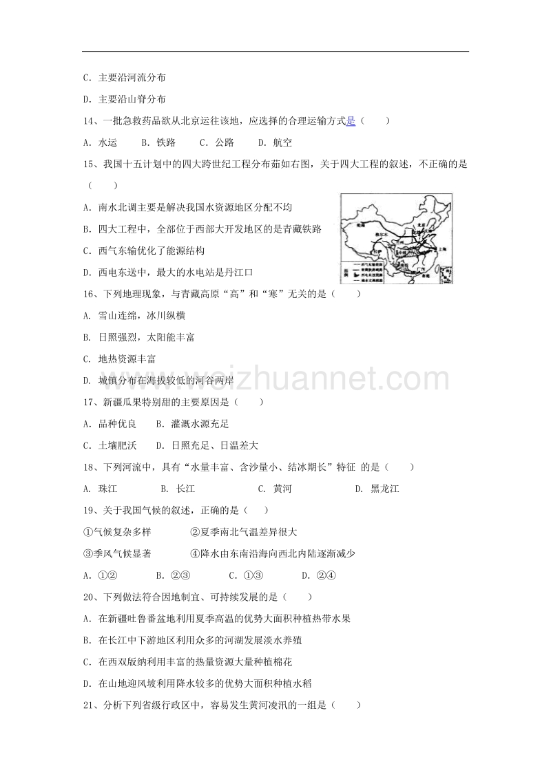 山东省利津县陈庄镇中心学校2014-2015八年级10月月考考试地理试题.doc_第3页