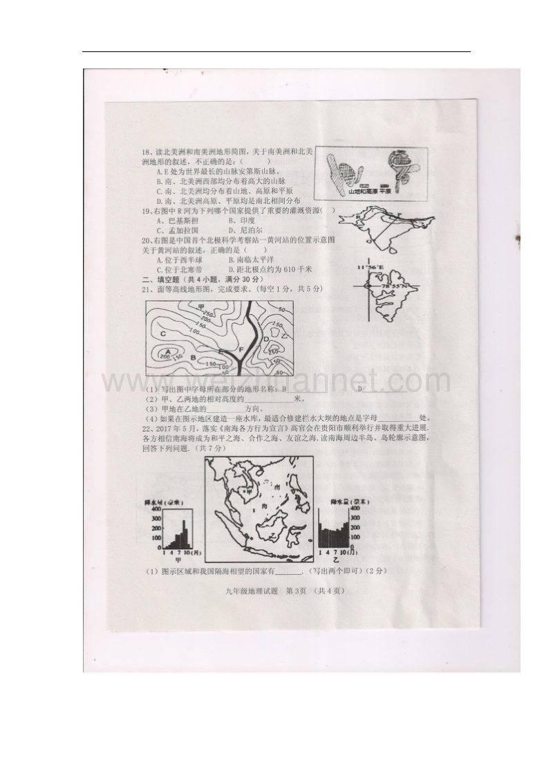 山东省郓城县2018届九年级地理上学期期中质量检测试题（扫 描 版，无答案）.doc_第3页