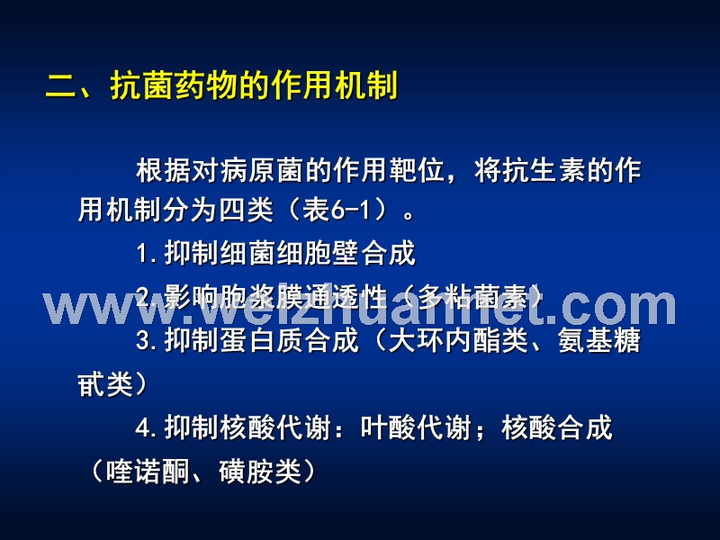 细菌耐药性及防治.ppt_第3页