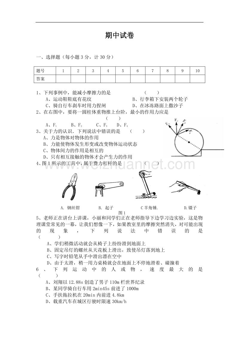 【畅优新课堂】2017年春八年级下沪粤版物理训练：第十章《从粒子到宇宙》单元试题1.doc_第1页