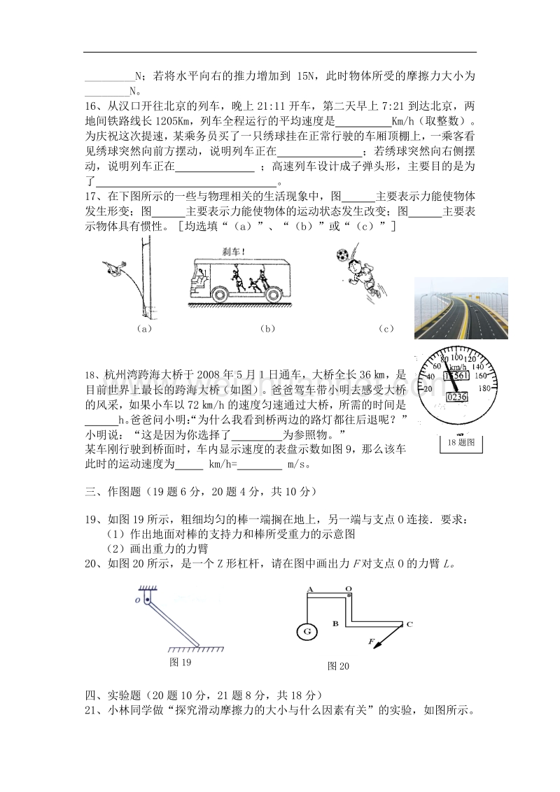 【畅优新课堂】2017年春八年级下沪粤版物理训练：第十章《从粒子到宇宙》单元试题1.doc_第3页