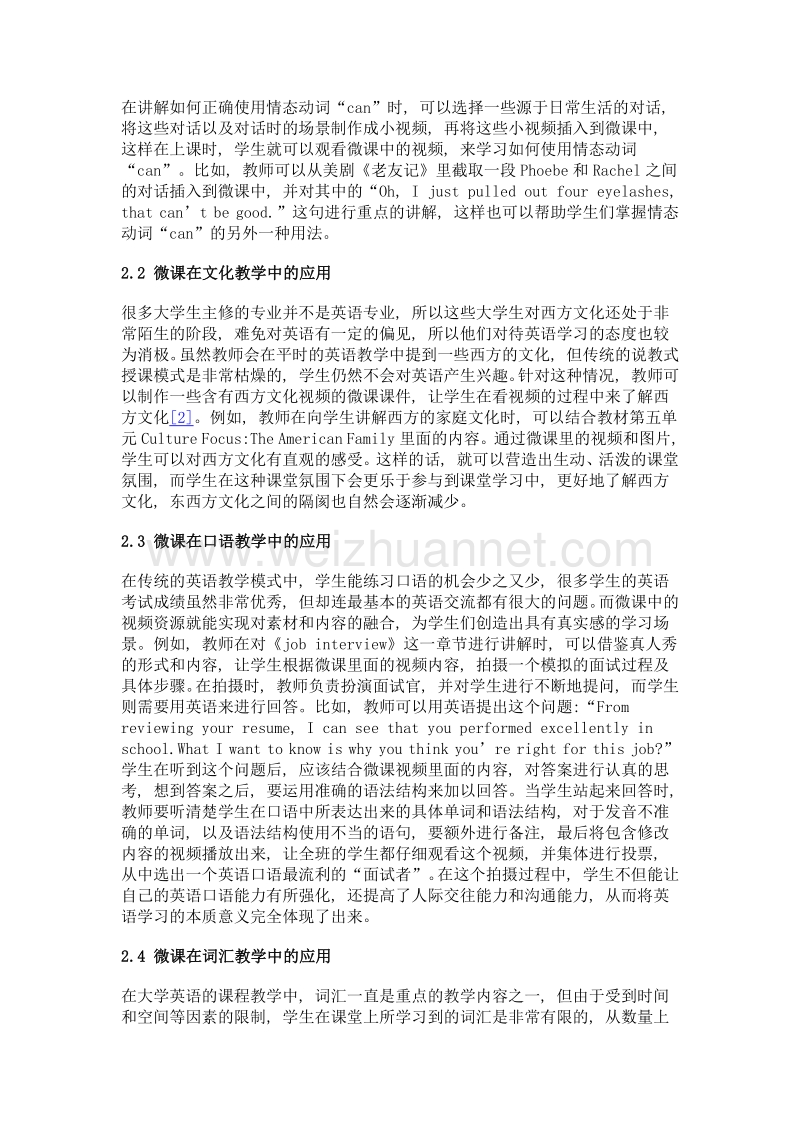 微课在高校大学英语教学中的应用探究.doc_第3页