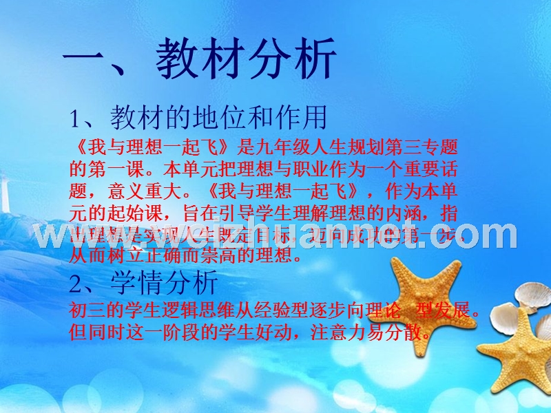 说课：我与理想一起飞.ppt_第2页