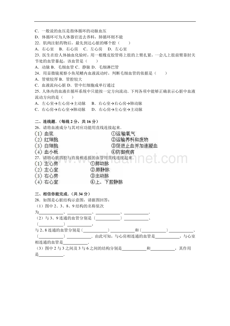 甘肃省平凉市静宁县城关中学2014-2015学年七年级（下）期中生物试卷.doc_第3页