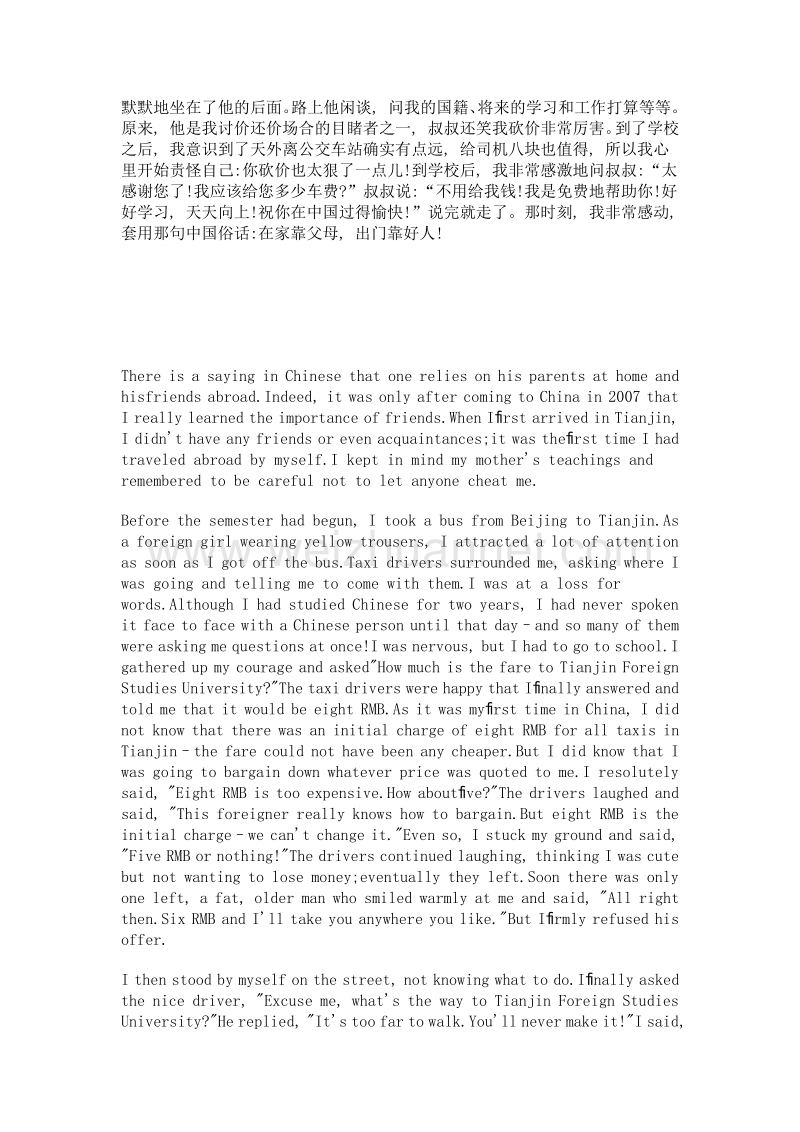 我在中国第一次讨价还价的经验.doc_第2页